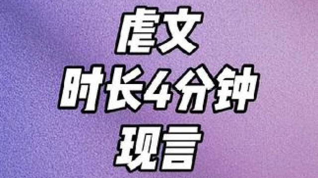 嘎嘎好哭，虐得我肝疼 #女生必看 #泪崩 #炒鸡好看小说 #虐到心碎 #宝藏小说