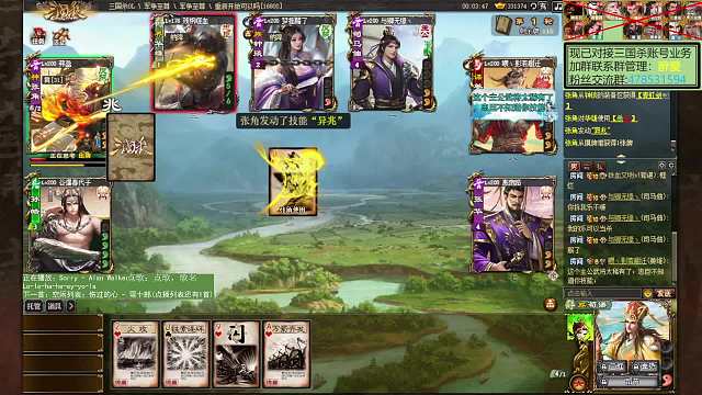 【三国杀OL】六连：天崩地裂！