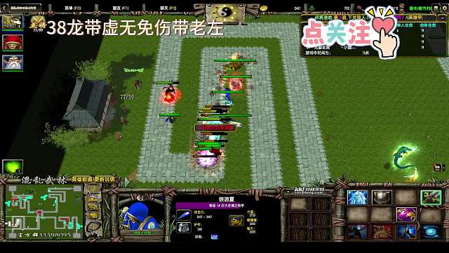 【KK对战】魔兽争霸3：混乱武林·点将浩劫·单抽卡到80·四本书的小宝铁手搭配