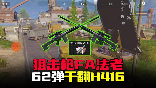 暗区突围：法老狙击枪干翻H416，M62弹伤害爆炸
