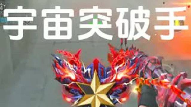 不是白给就是刷屏