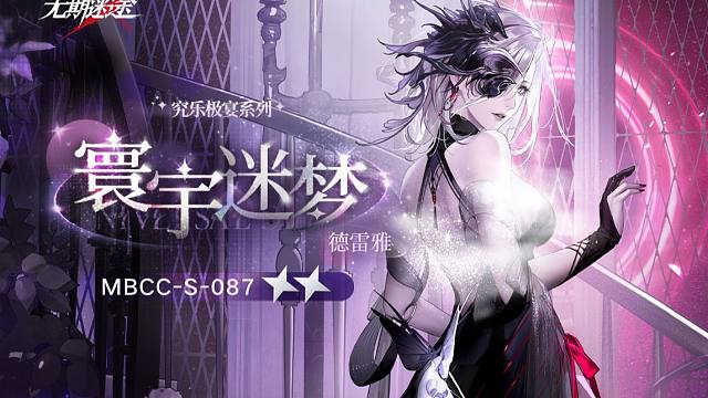 【禁闭者装束】丨德雷雅「寰宇迷梦」