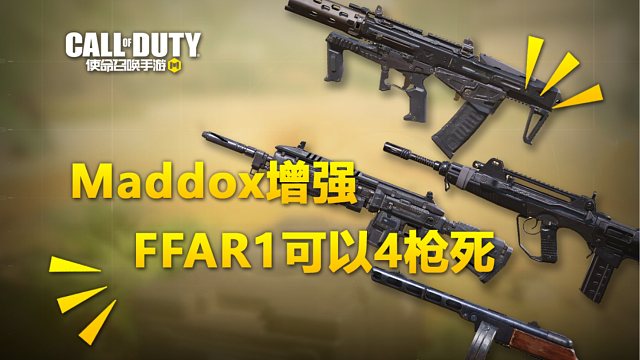 【使命召唤手游】新S1赛季武器平衡性调整最终版！我感觉是调整最少的一期了~