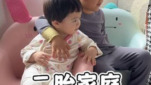 二胎家庭这碗水，我端不平！#二胎 #二胎家庭 #父母偏心