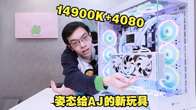 虎娃青丫：姿态给AJ的新电脑！看看AmaingJ的14900k+4080新玩具怎么样