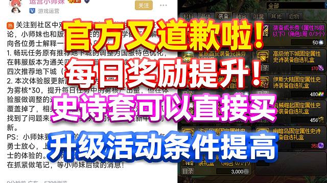 DNF：官方又道歉啦！每日奖励提升！史诗套可以直接买！升级活动条件提高！