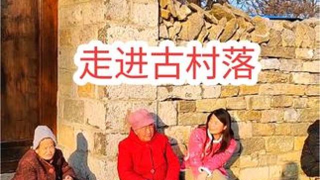 千年古井边，能一起吃火锅的，一定是一个世界的人#古村落风景 #我的乡村生活 #像古画一样美的景色 #