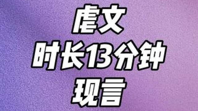 嘎嘎好哭，虐得我肝疼 #女生必看 #泪崩 #炒鸡好看小说 #虐到心碎 #宝藏小说