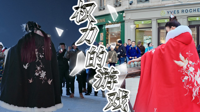 法国遇上哈尔滨？让一让，古筝炸街了！
