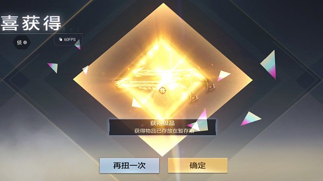 扭蛋机一发能出个啥？CF手游。