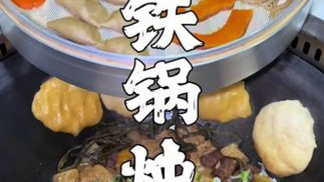 在太原超过99的铁锅炖不吃哈哈哈#就爱过周末 #新年愿望吃好玩好