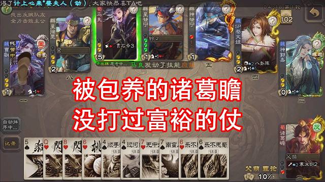 被包养的诸葛瞻，没打过这么富裕的仗