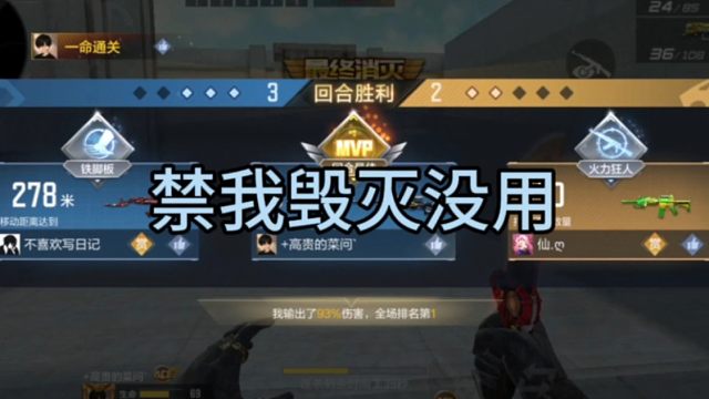 禁我毁灭有何用，禁我cop和妙才又有何用？天龙照样五杀