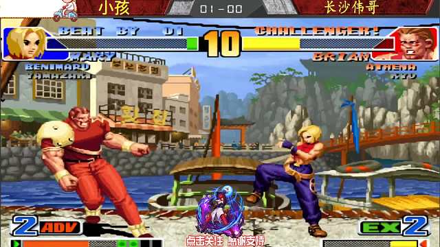 小孩：你这个倒霉孩子 怎么不听话呢？拳皇98