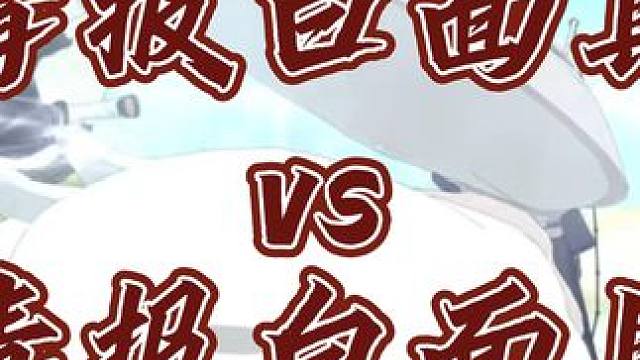 t0四豆情报白面具vs t0四豆情报白面具，ios月初影三前百对局 #火影忍者手游  #雷电模拟器 