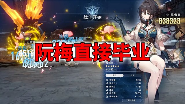 崩坏星穹铁道：这个阮梅，毕业了吧？