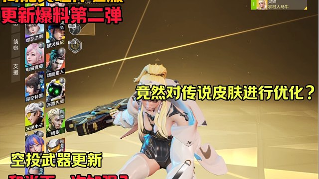 高能英雄体验服爆料第二弹