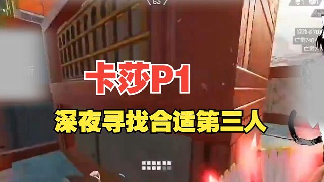 [APEX]卡莎P1深夜寻找合适第三人！卡莎直言”我不需要队友多强力，最起码我点球的时候不能在旁边看