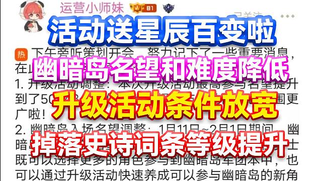 DNF：活动送星辰百变啦！幽暗岛名望和难度降低！升级活动条件放宽！掉落史诗词条等级提升！