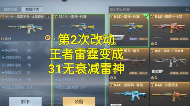 【CF手游】新版本王者雷霆M4大改！变成31无衰减雷神了！