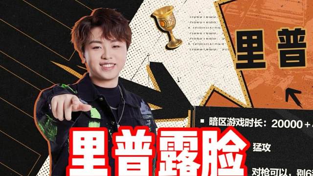 里普姐姐首次露脸！118贴脸开大要加爆率！