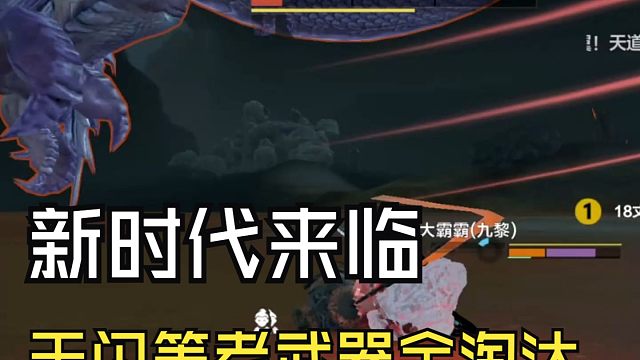 天闪棍子盾锤全部淘汰！大人，时代变了！就这武器拿世界BOSS零压力