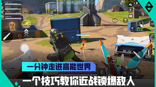 《一分钟走进高能世界》近战索敌