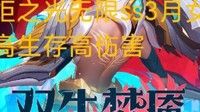 火炬之光无限ss3月女二自走高生存高伤害#火炬之光无限 #火炬之光无限SS3赛季#双生梦魇 #SS3
