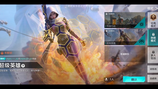 高能英雄体验服开启测试，人人皆可参与，更新两名英雄，新出了6v6团竞，夺晶行动、超级英雄等模式。但是
