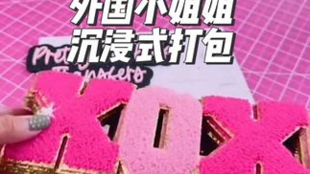 外国小姐姐沉浸式打包客户订单#打包#沉浸式体验 #解压 #治愈 #amsr助眠视频