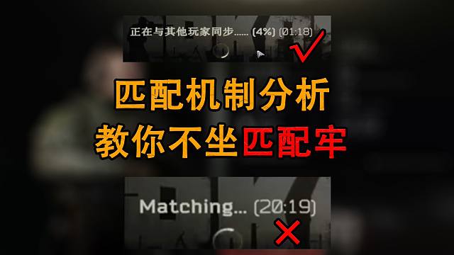 【塔科夫网课】匹配机制分析 缩短匹配时间