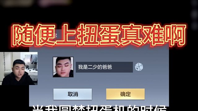 随便上个号抽扭蛋是真的难！