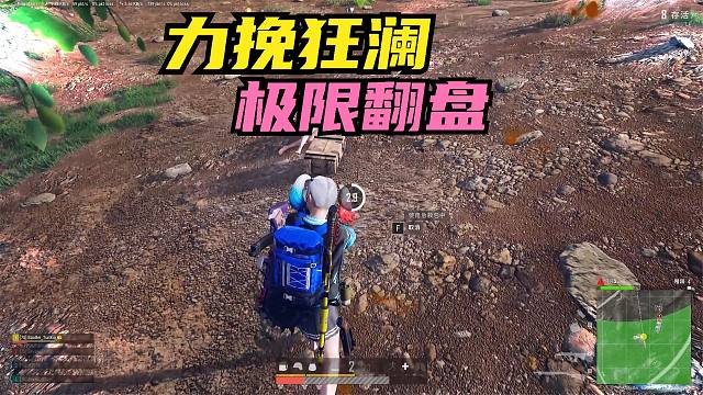 绝地求生：队友抢人头不择手段，主播含泪逆袭翻盘，观众：辛苦了