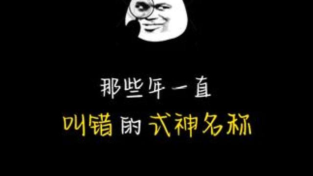 对不起 家人们 顺口叫错好久了 #阴阳师 #我们一起玩过的阴阳师 #阴阳师手游