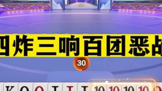 斗地主：四炸三响百团恶战！斗地主之神雄狮觉醒！宝哥罕见翻盘局#斗地主残局 #斗地主的百种姿势 #斗地