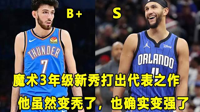 【Terry】变秃了，也变强了！魔术3年级新秀Jalen Suggs打出代表之作！活塞憾负勇士，雷霆