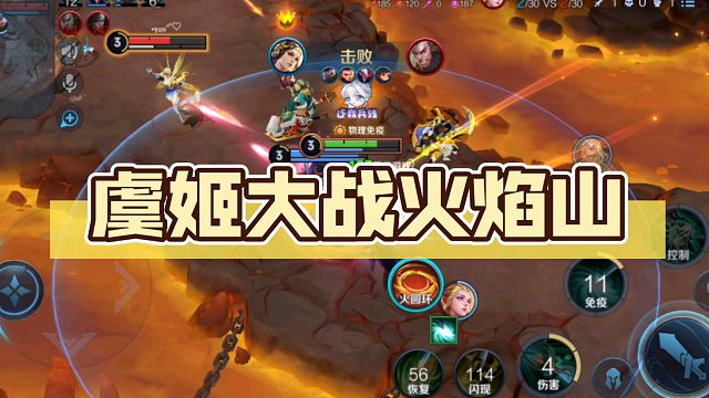 虞姬大战火焰山6杀