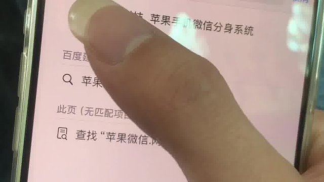 苹果iPhone手机如何分身两个微信？苹果微信分身技巧！