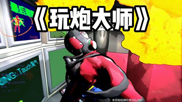 【Hayato/致命公司】别眨眼，玩炮糕手在线教你玩炮！