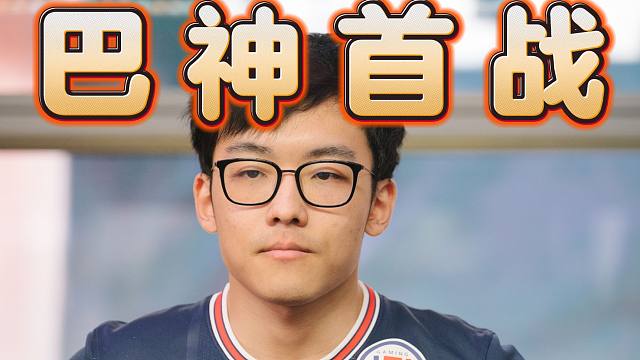 【双蛆解说】﹤AR VS Titan﹥新AR首秀，bian哥复出首战。