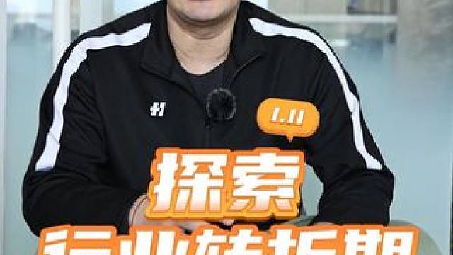 分享行业转折期探索的经验 期待大家的到来#篮球 #体培机构