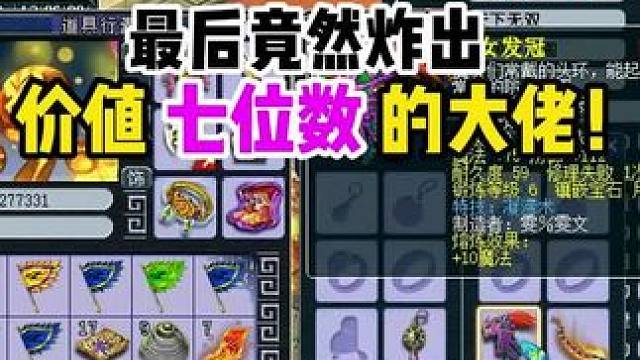 老王随机上号检验玩家平均实力，最强的号直接安排2000点卡！最后意外炸出价值七位数的超级大佬！#梦幻