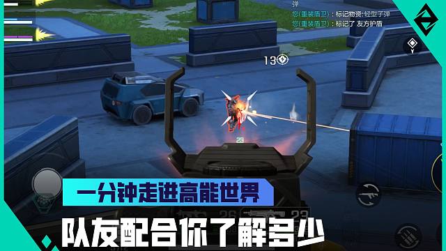 《一分钟走进高能世界》队友配合