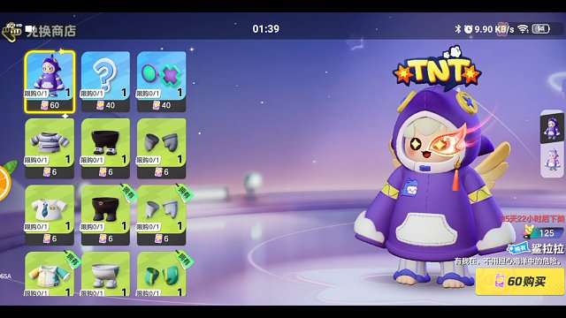 终于攒够60了，换到了鲨拉拉