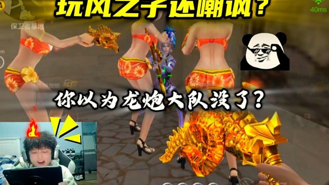 尘封的龙炮大队他们回来了？