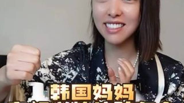 韩国妈妈同款逆龄礼盒！想要同样紧致的宝宝就用这个#韩国媳妇金爱麟 #韩国干饭兄妹 #护肤