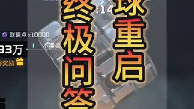 #星球重启 #星球重启攻略 #外星降临活着就行 #星球重启无尽清缴模式 #外星降临怎么活 最后一题多