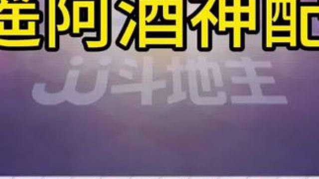 阿酒和逍遥这配合真是绝了