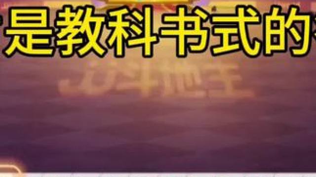 见识一下什么是教科书式行牌，就像明牌打的一样！