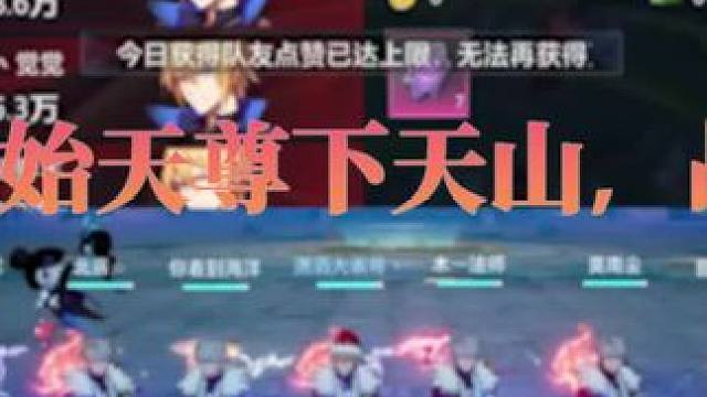 晶核8位元素师挑战传奇模式天启降临！#晶核coa #晶核coa攻略 #游戏日常 #元素师